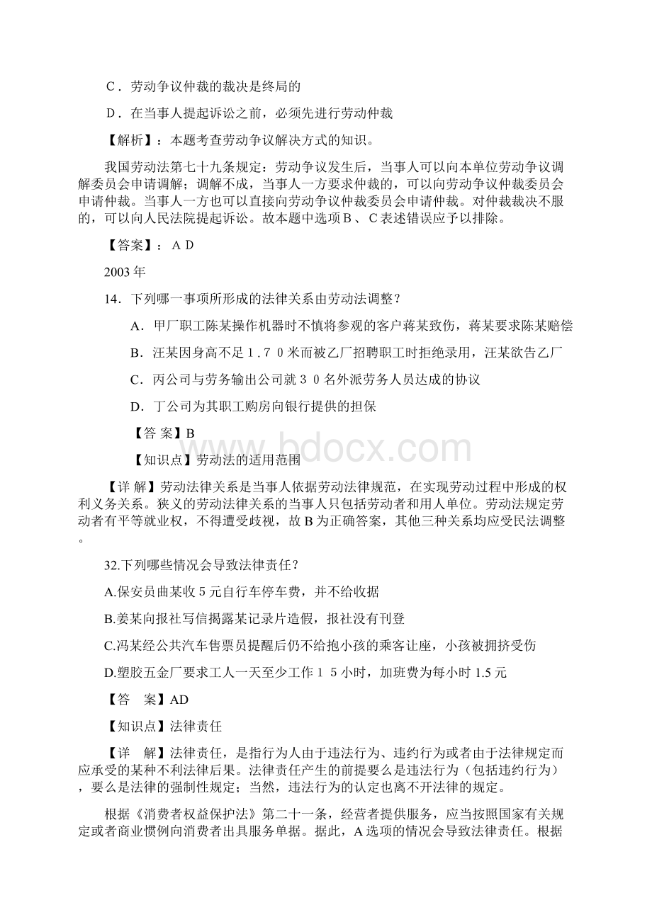 劳动法司考题及详解Word文档下载推荐.docx_第3页