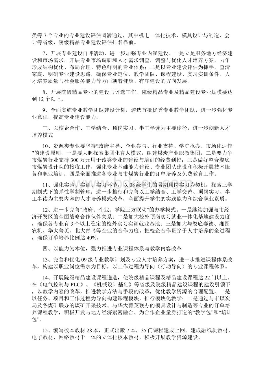 ①湖南省高职学生专业技能培养研究基地获得立项娄底职业技术学院.docx_第2页