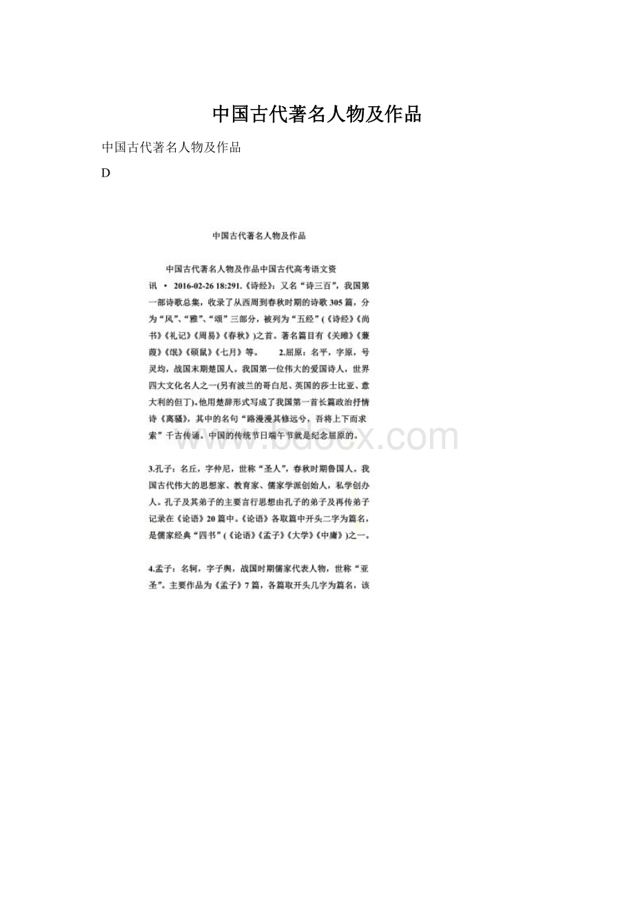 中国古代著名人物及作品.docx