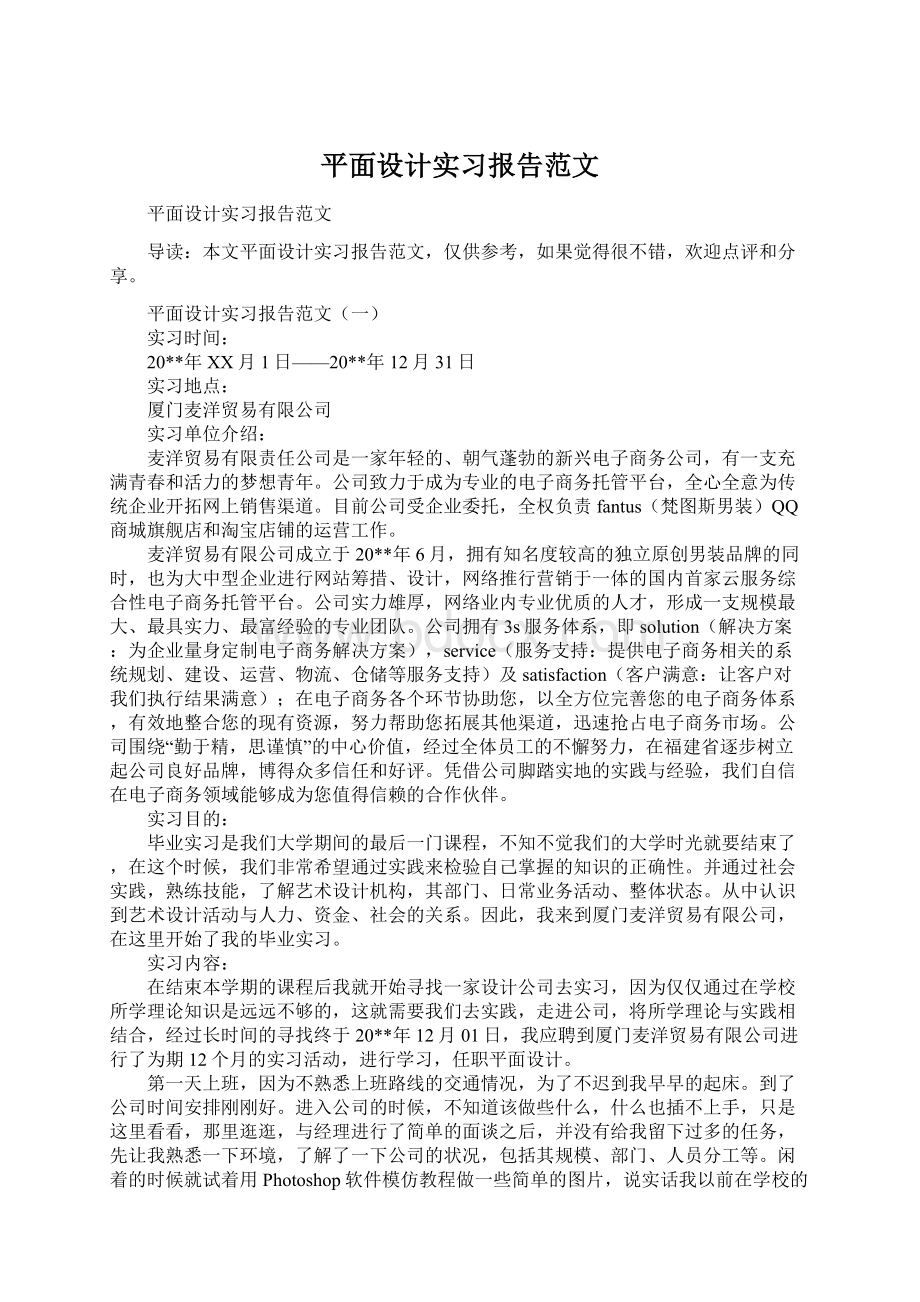 平面设计实习报告范文.docx_第1页