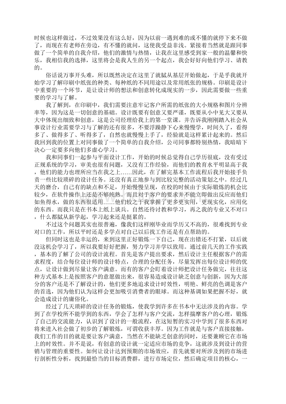 平面设计实习报告范文.docx_第2页