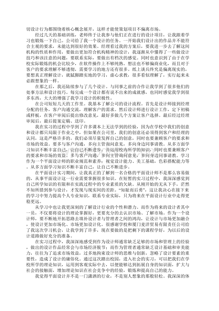 平面设计实习报告范文.docx_第3页