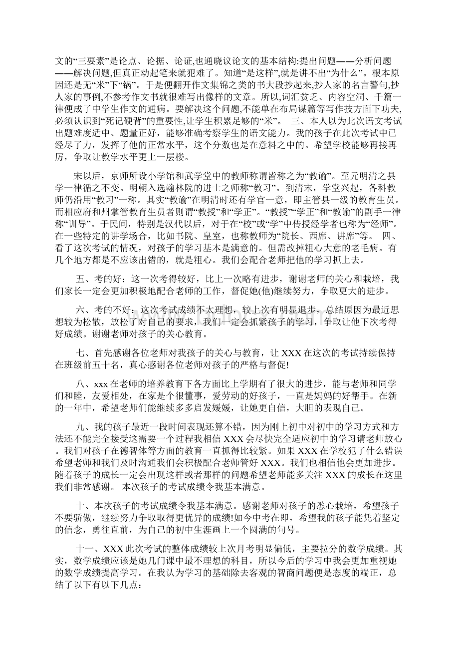 精选学生表现差的评语精选范文资料Word文档下载推荐.docx_第2页