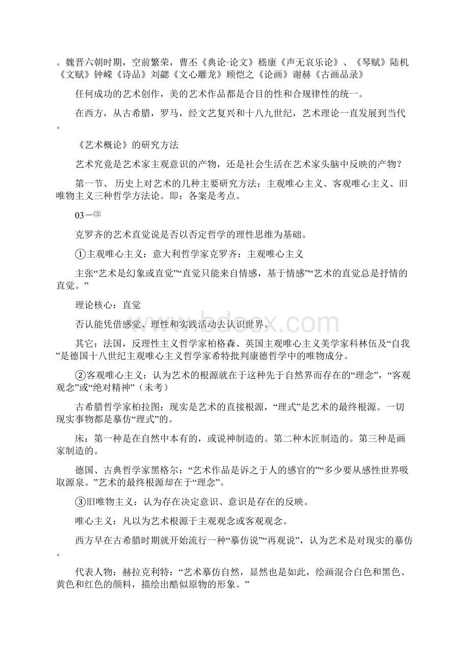 艺术概论考试复习资料Word文档下载推荐.docx_第3页