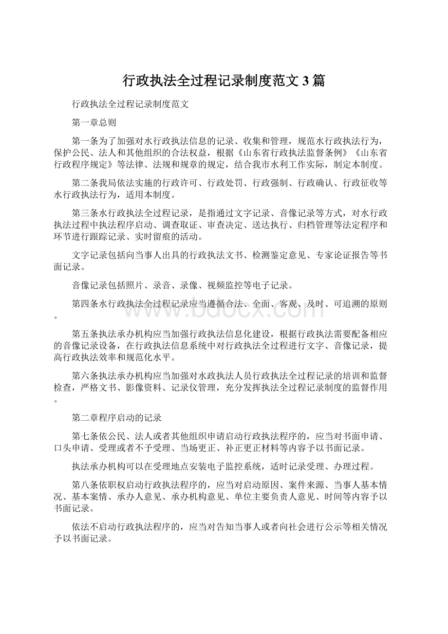 行政执法全过程记录制度范文3篇.docx