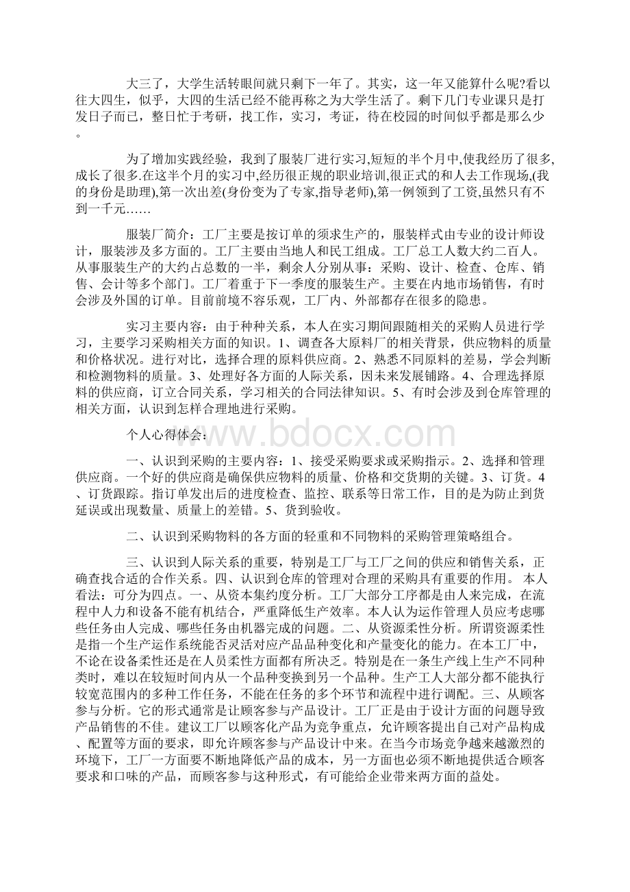 服装厂实习报告3000字.docx_第3页