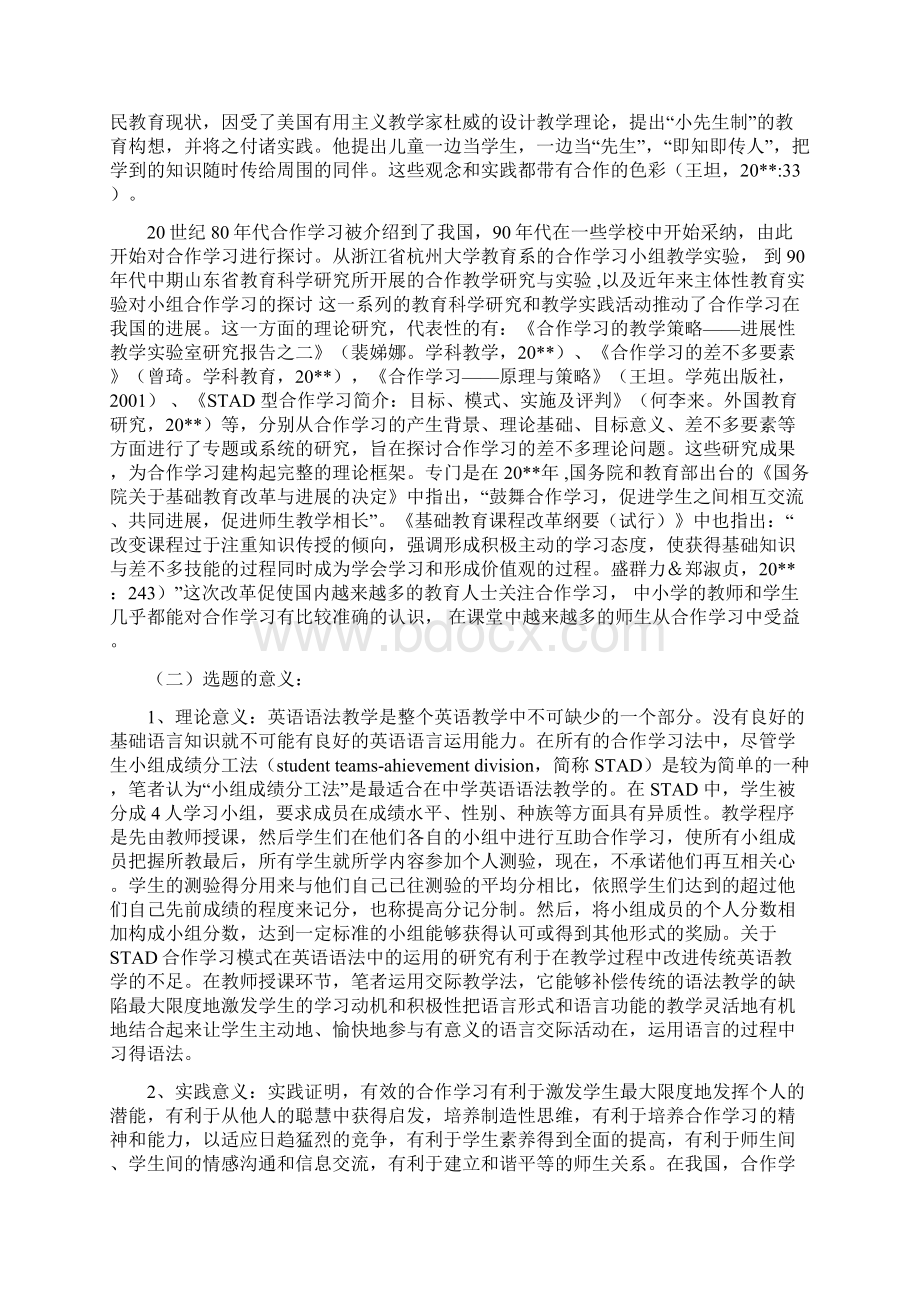 本科毕业论文开题报告模板Word文档下载推荐.docx_第3页