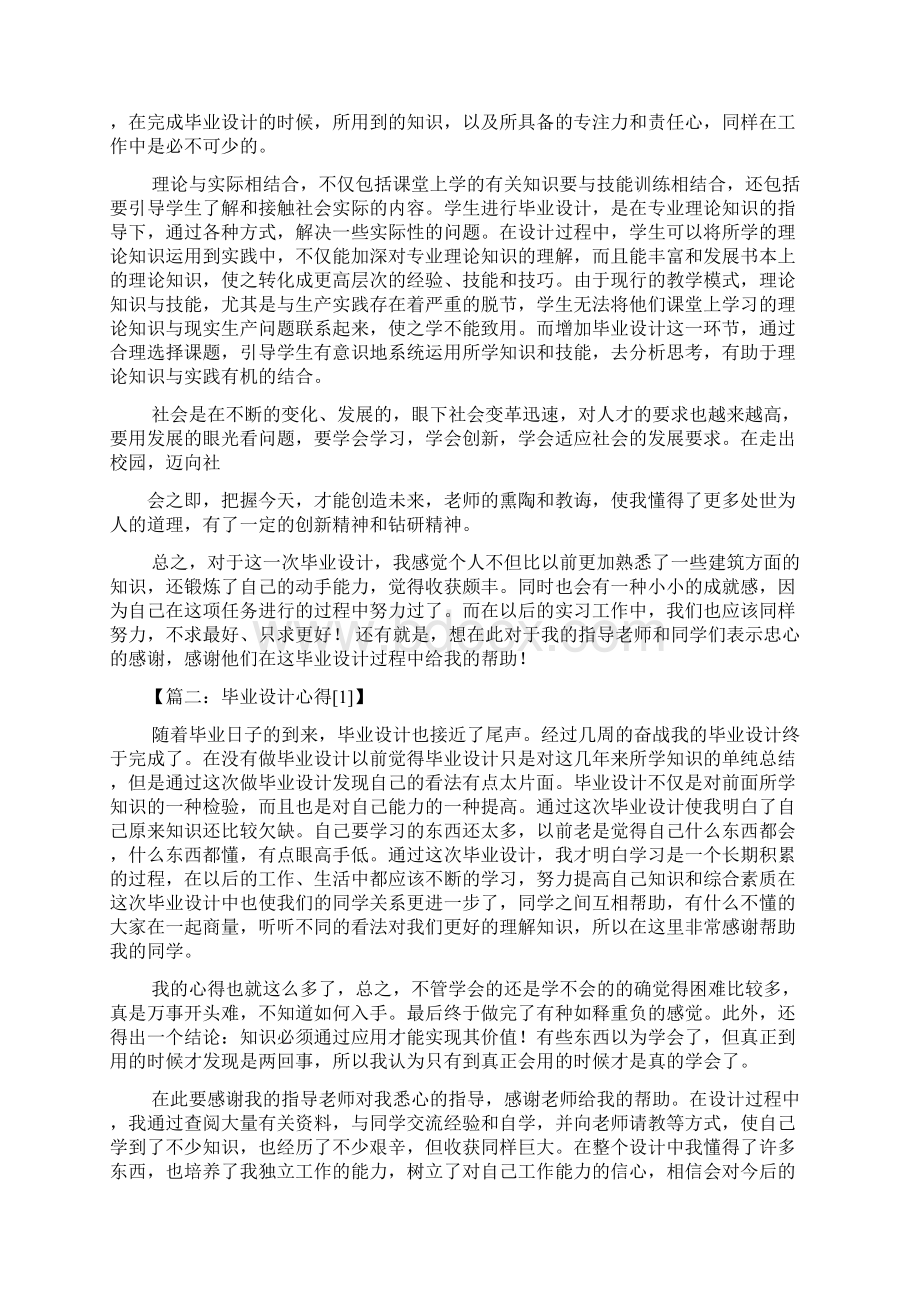 感言感想之大学毕业设计感言Word下载.docx_第2页