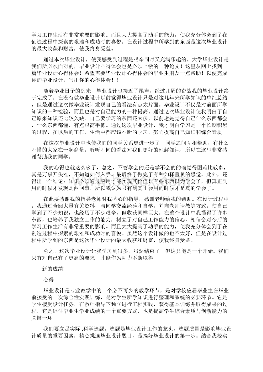 感言感想之大学毕业设计感言Word下载.docx_第3页