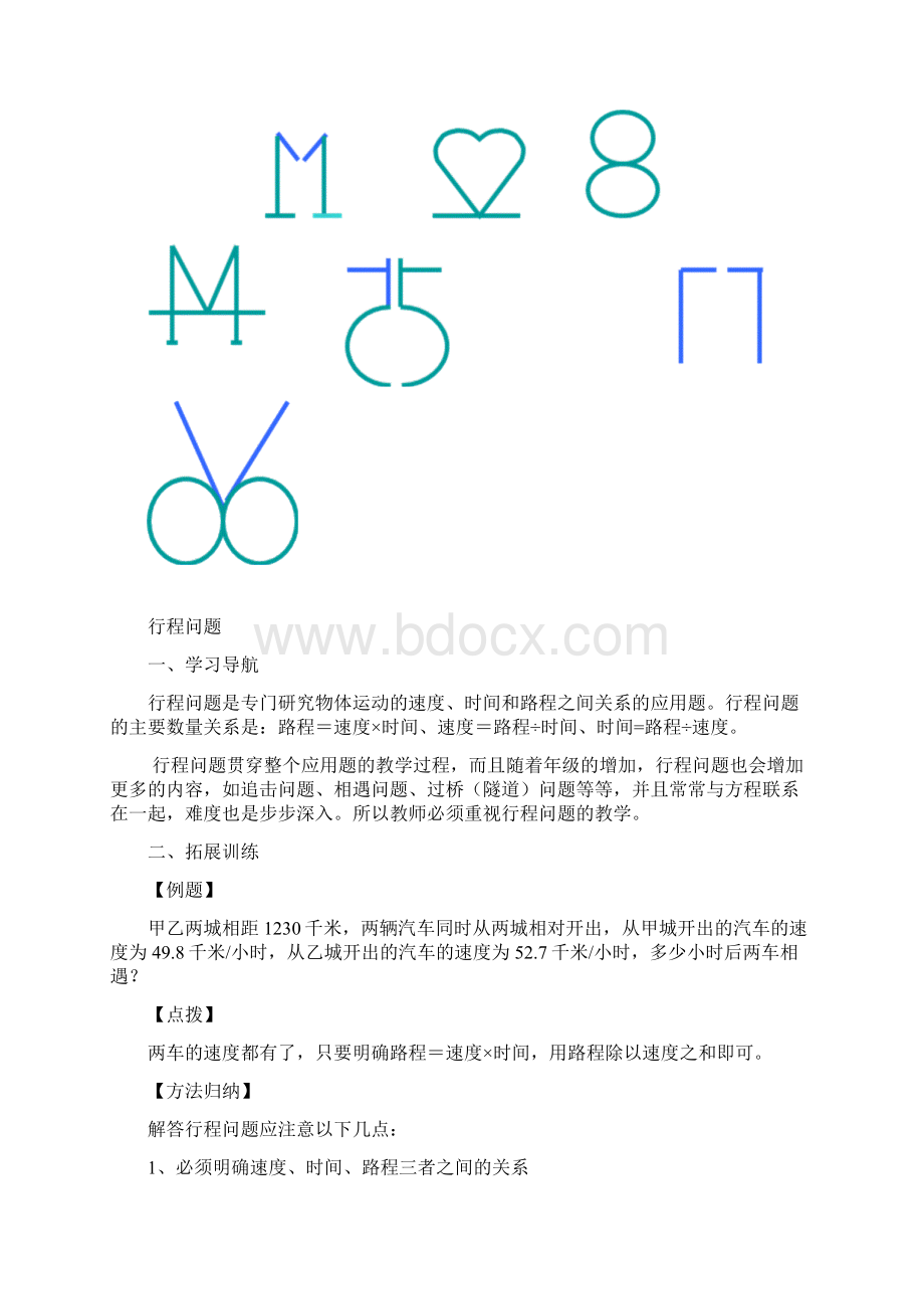 五年级数学上册拓展课程.docx_第2页