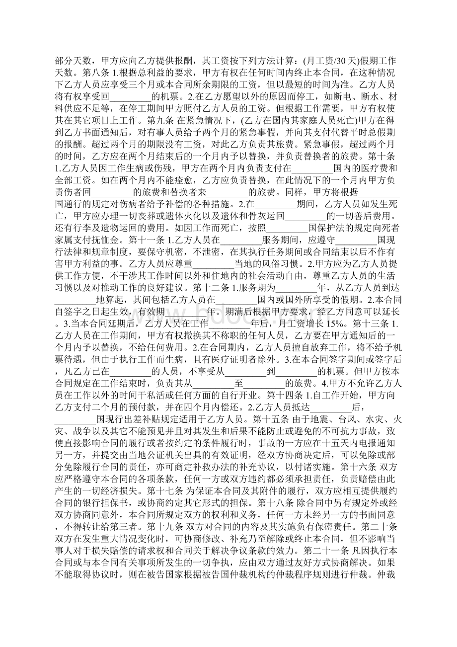 官方版劳务合同范文3篇Word下载.docx_第2页