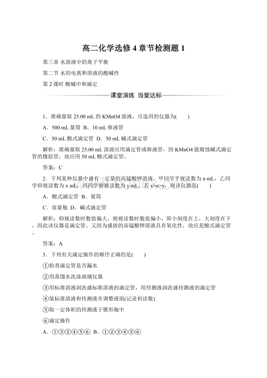 高二化学选修4章节检测题1Word文档格式.docx_第1页