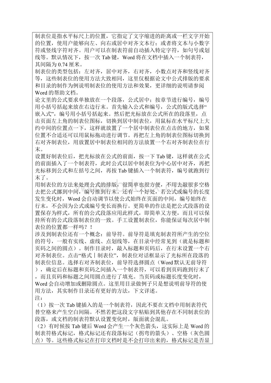 Word文档排版心得与技巧.docx_第3页