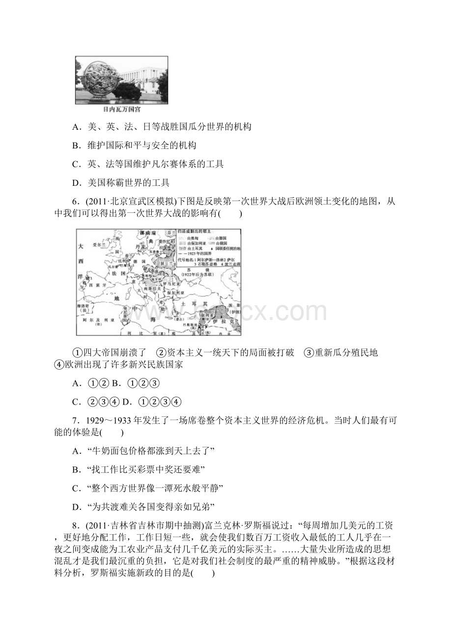 高考历史总复习课时练习题37Word文档下载推荐.docx_第2页