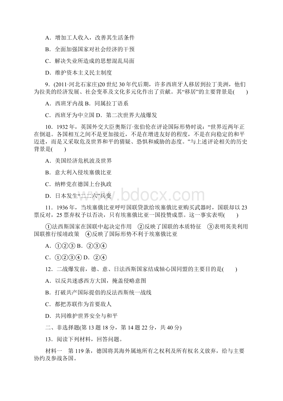 高考历史总复习课时练习题37Word文档下载推荐.docx_第3页