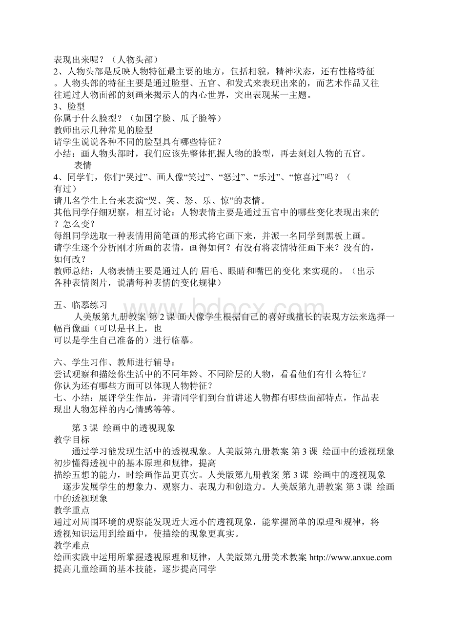 小学五年级人美版美术上册教案全集教学设计.docx_第3页