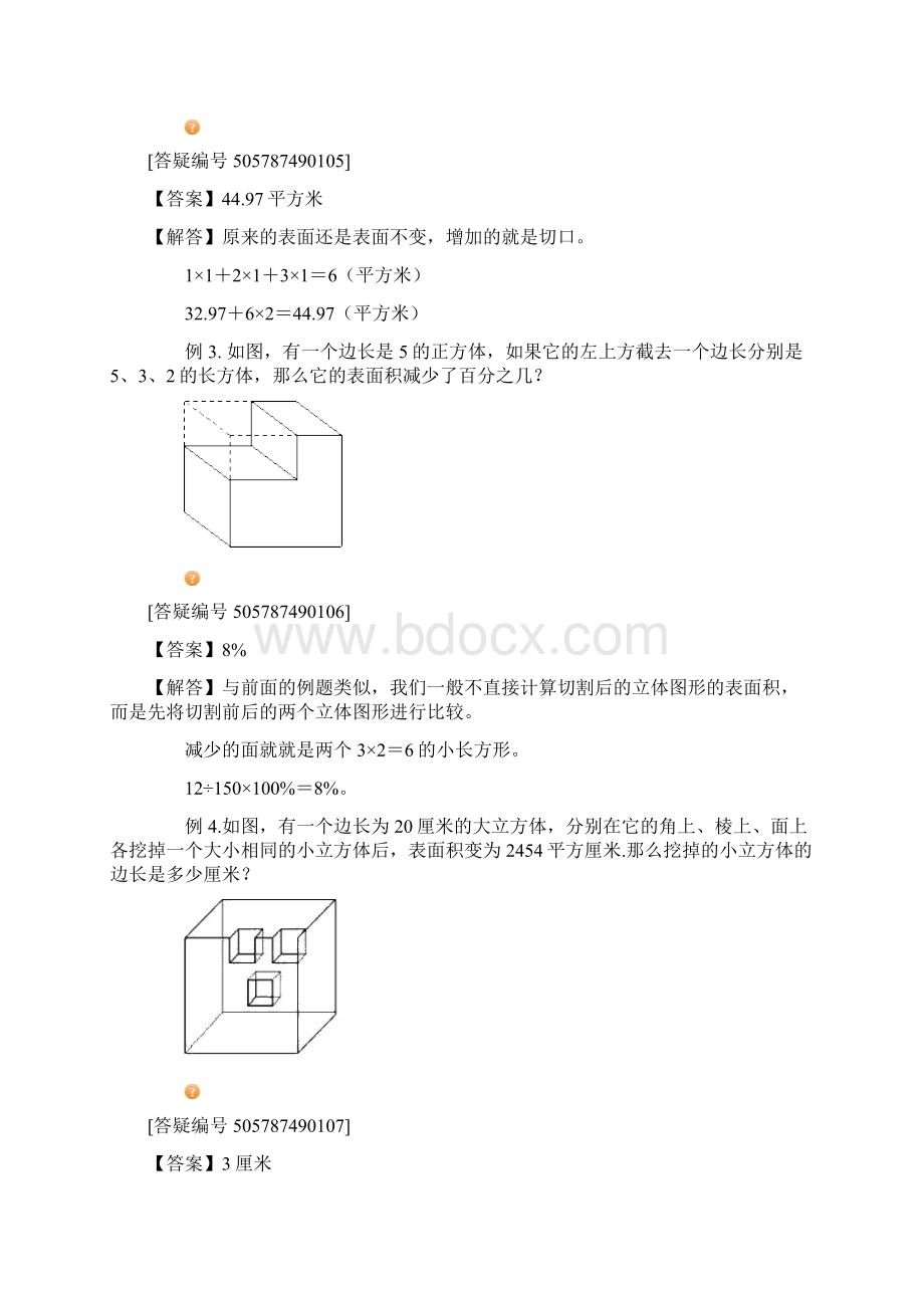 不规则立体图形的表面积和体积Word文件下载.docx_第3页