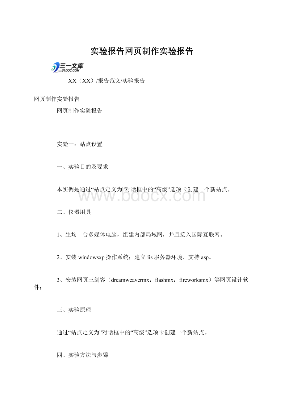 实验报告网页制作实验报告.docx