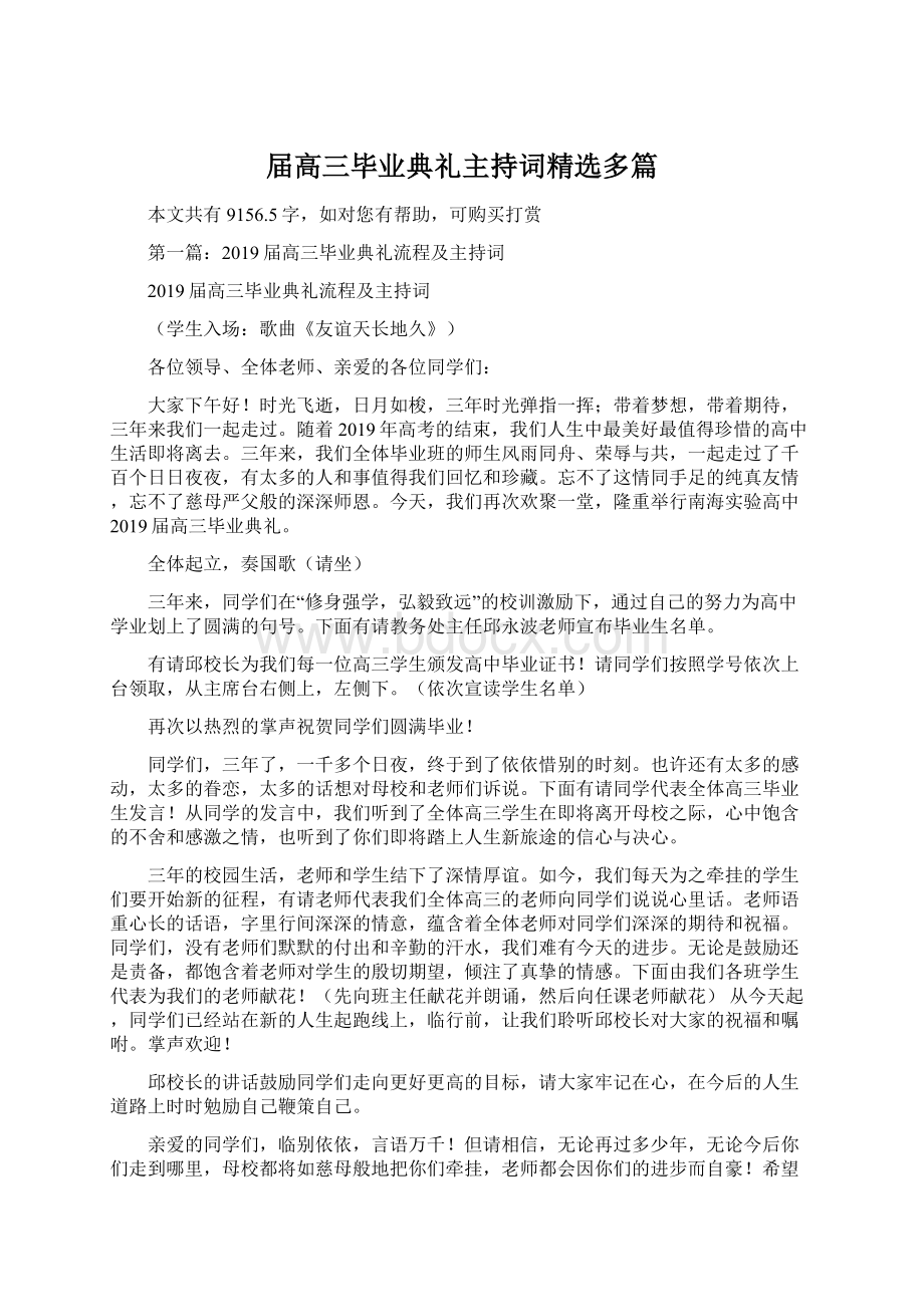 届高三毕业典礼主持词精选多篇.docx_第1页