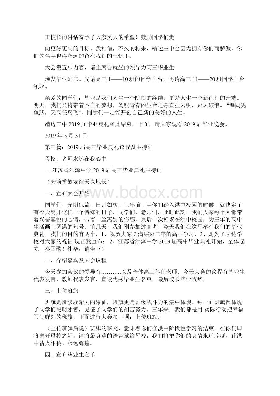 届高三毕业典礼主持词精选多篇.docx_第3页