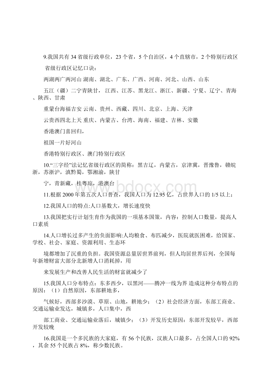 人教版八年级上册地理知识点整理.docx_第2页