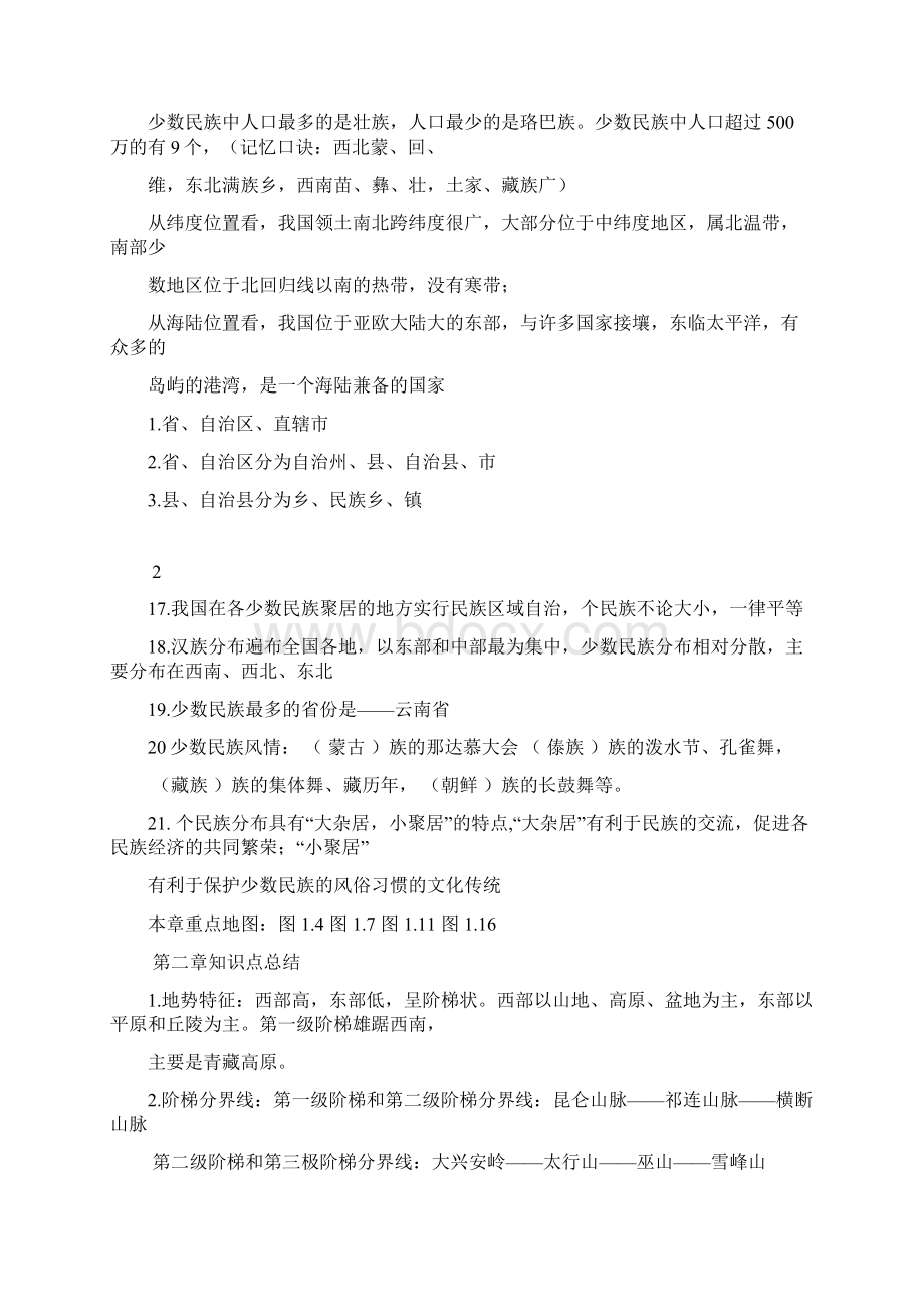 人教版八年级上册地理知识点整理Word文档下载推荐.docx_第3页