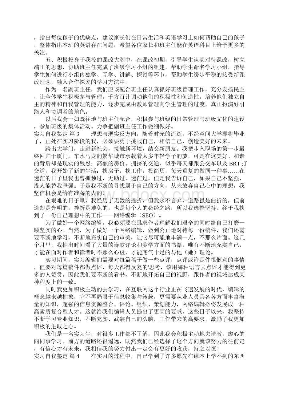 实习自我鉴定Word文档格式.docx_第2页