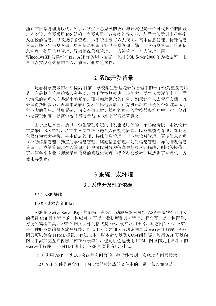 ASP学生信息管理与实现当文网提供整理.docx_第2页