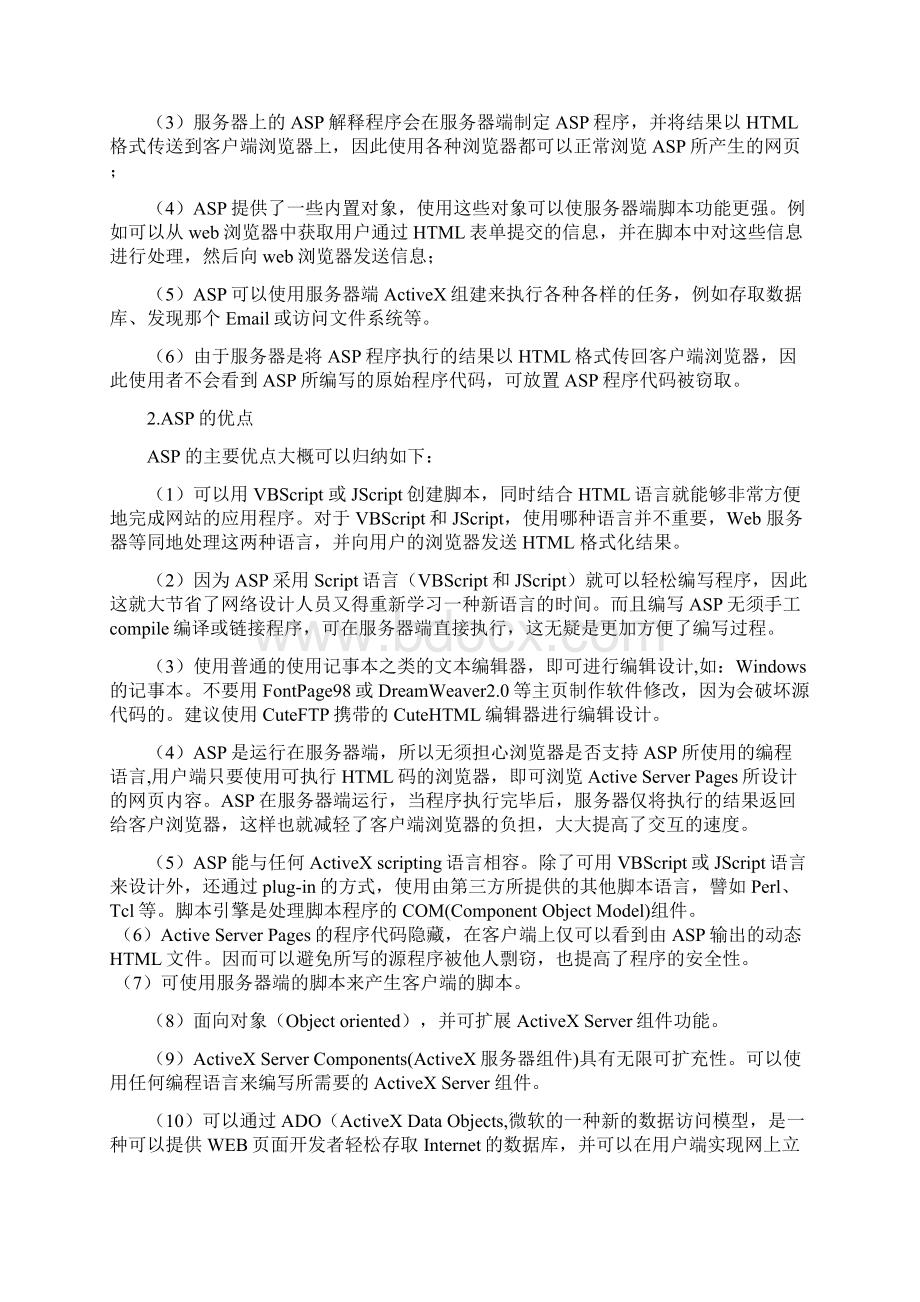 ASP学生信息管理与实现当文网提供整理.docx_第3页