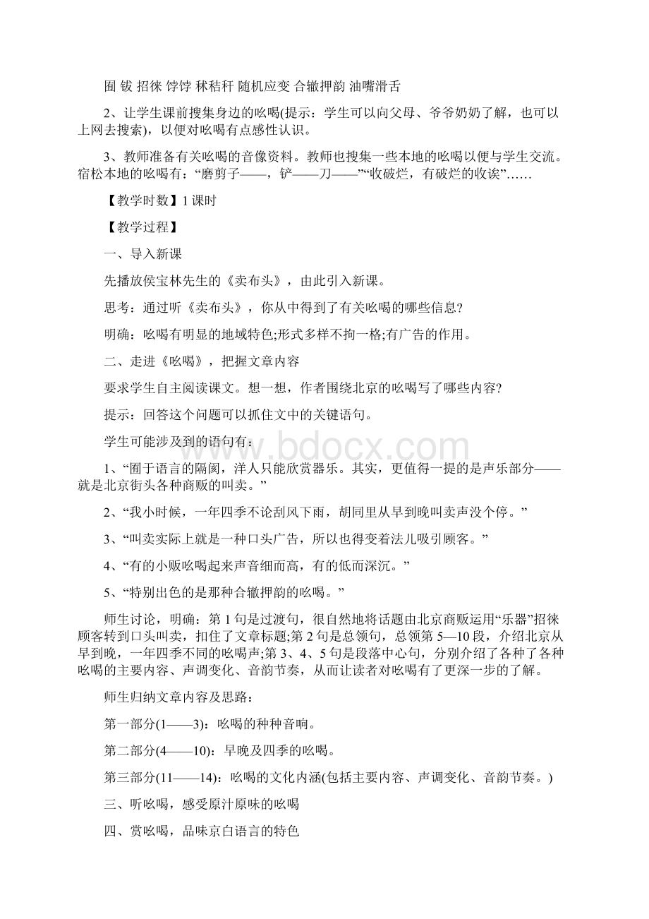 八下18《吆喝》教学设计与说课稿共5篇.docx_第2页