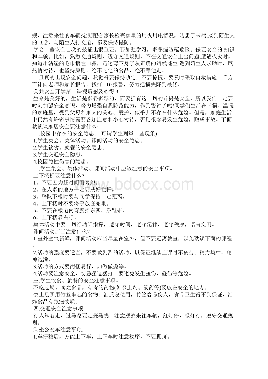 公共安全开学第一课观后感及心得5篇Word格式文档下载.docx_第2页