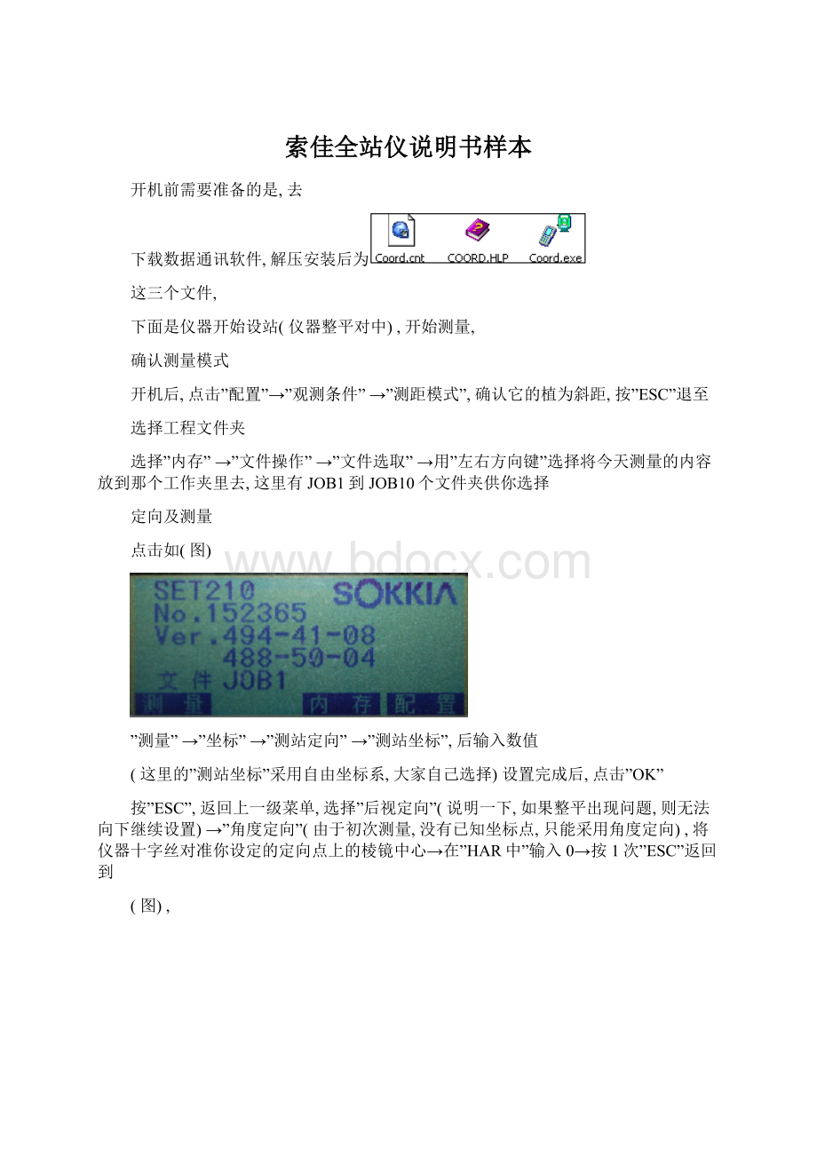 索佳全站仪说明书样本Word文档格式.docx_第1页