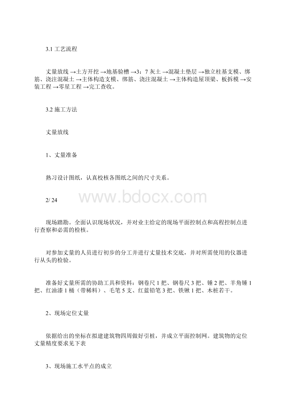 大门及门卫房施工方案文档格式.docx_第3页