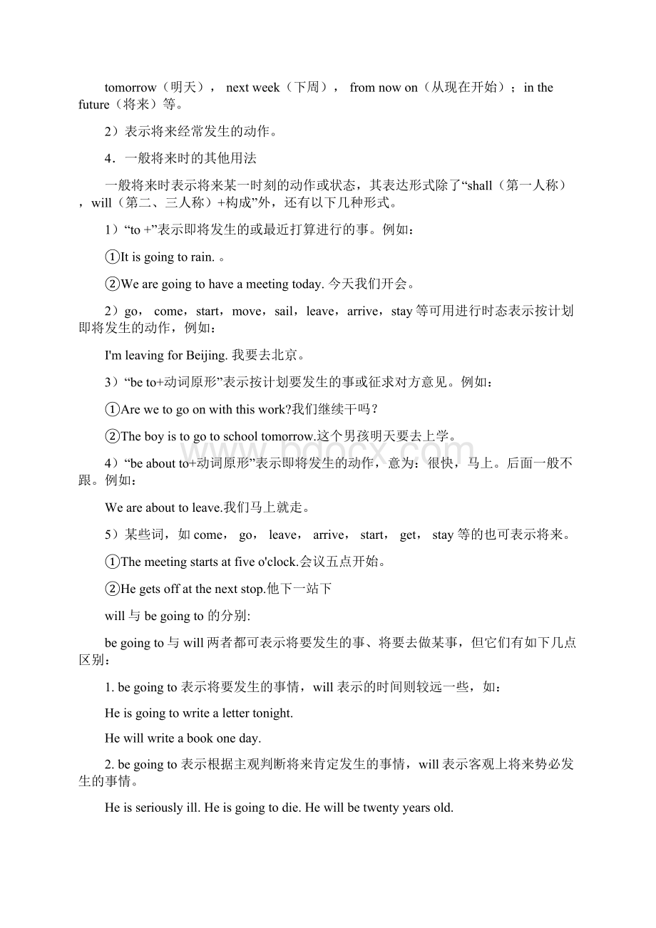 般过去式结构Word格式文档下载.docx_第3页