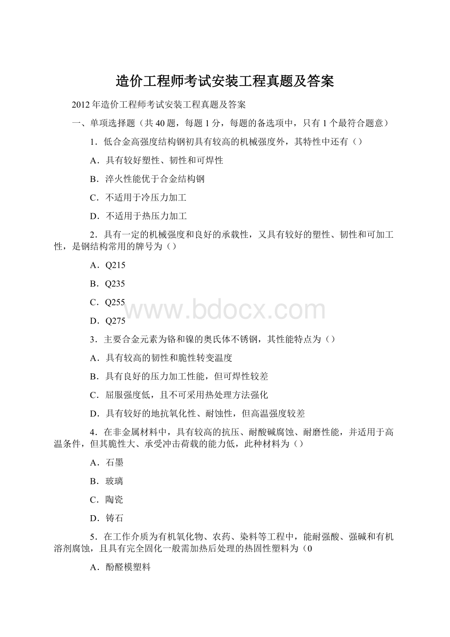 造价工程师考试安装工程真题及答案Word文档下载推荐.docx