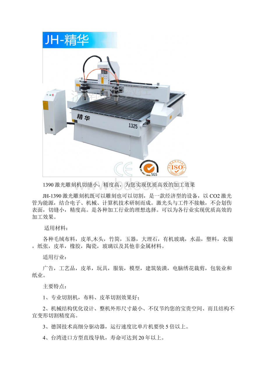 1390激光雕刻机切缝小精度高为您实现优质高效的加工效果.docx_第2页