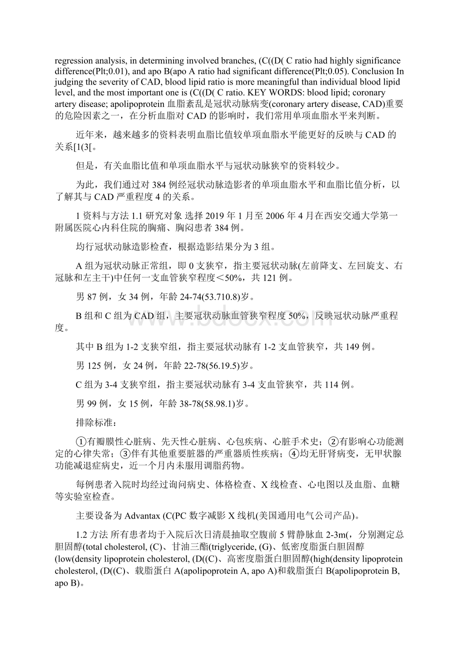 单项血脂及血脂比值及冠状动脉病变严重程度相关性.docx_第2页