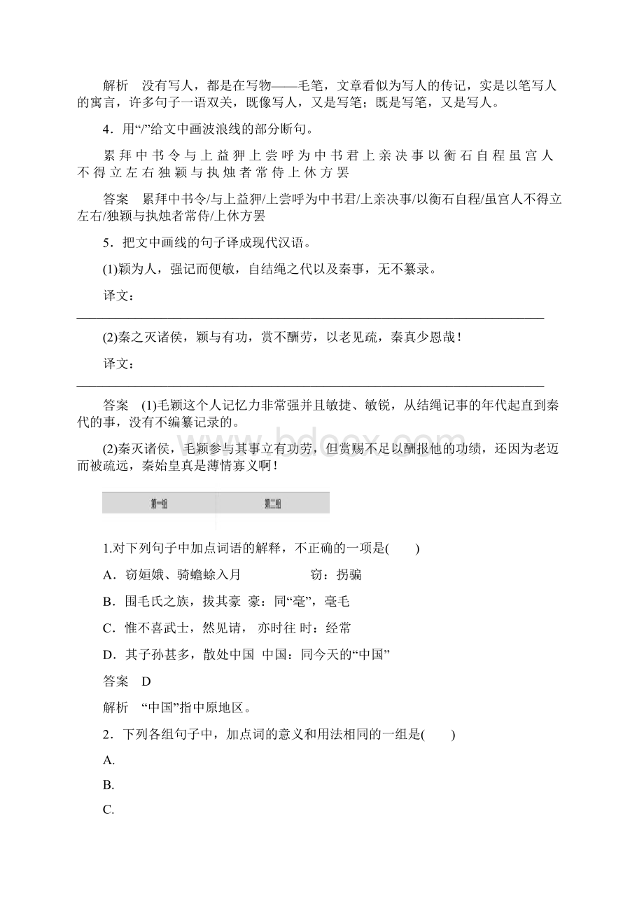 届高三二轮复习专题卷 文言文阅读2.docx_第3页