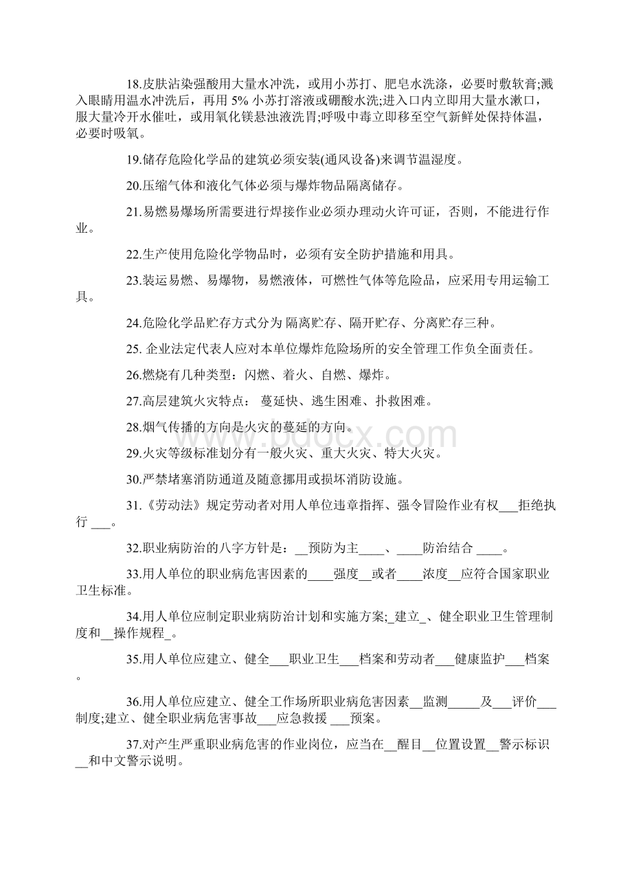 度安全生产知识竞赛培训题库及答案填空题.docx_第2页