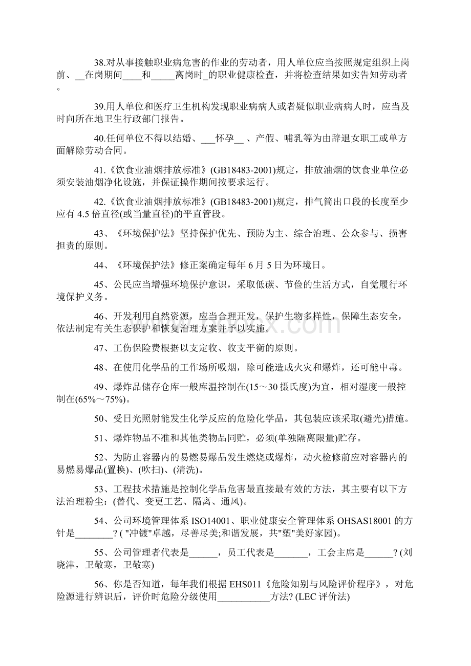 度安全生产知识竞赛培训题库及答案填空题.docx_第3页