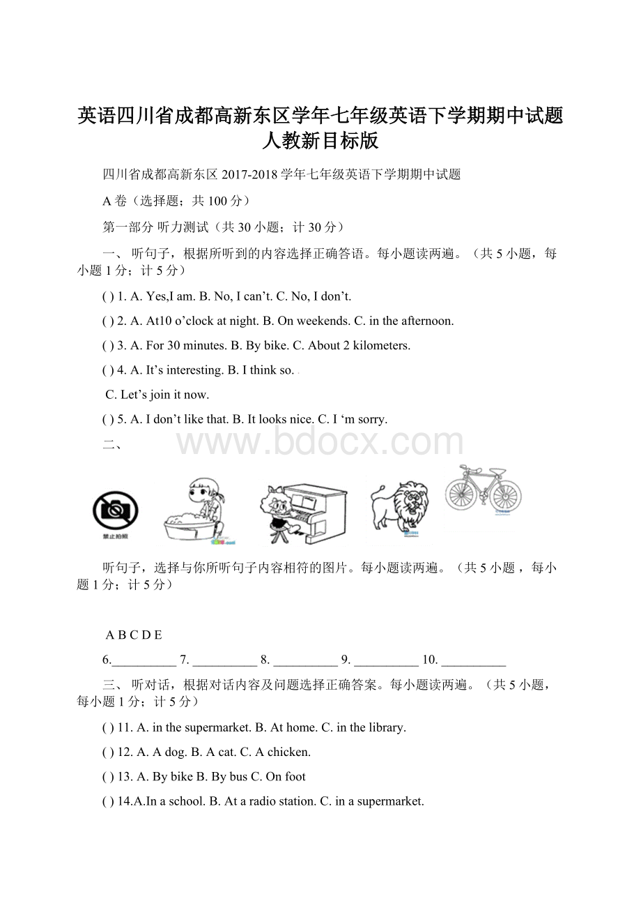 英语四川省成都高新东区学年七年级英语下学期期中试题 人教新目标版Word文档下载推荐.docx