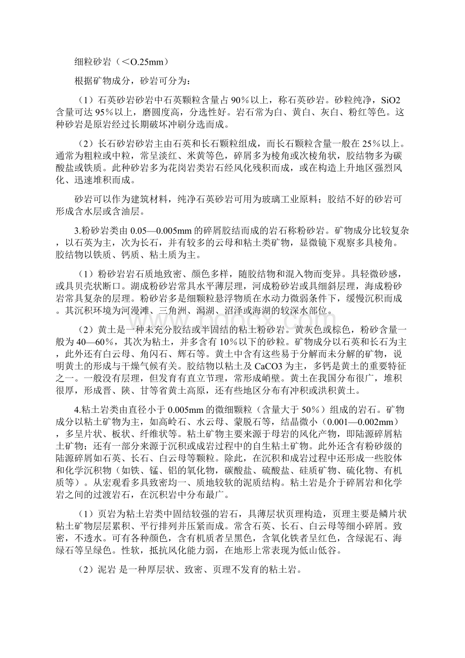 沉积岩的分类和主要沉积岩Word下载.docx_第2页