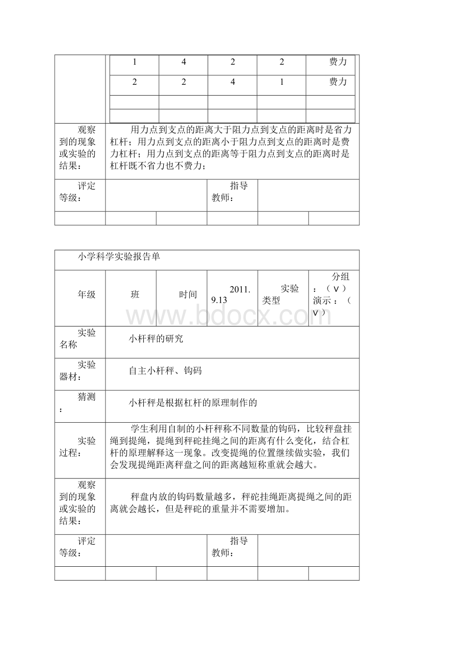 小学科学实验报告单新教科版六年级上册.docx_第3页