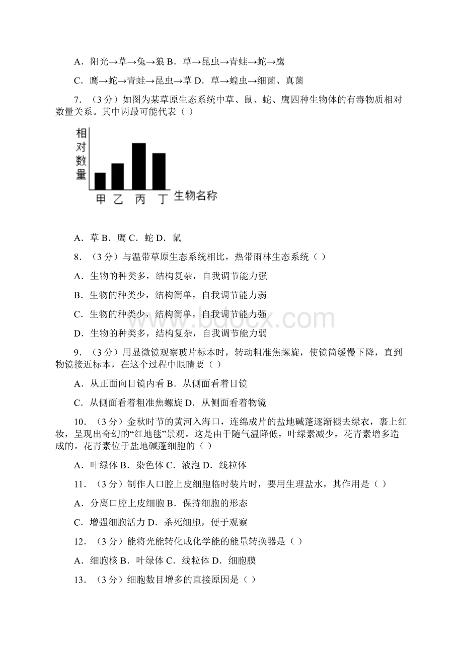 秋季北师大版七年级生物上册真题 学年陕西省榆林市靖边县东坑中学七年级上期中生物文档格式.docx_第2页