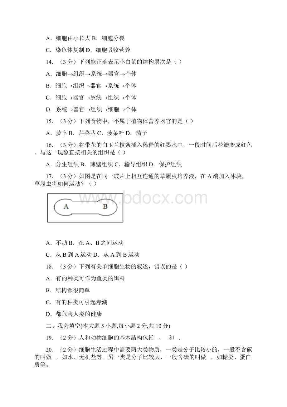 秋季北师大版七年级生物上册真题 学年陕西省榆林市靖边县东坑中学七年级上期中生物文档格式.docx_第3页