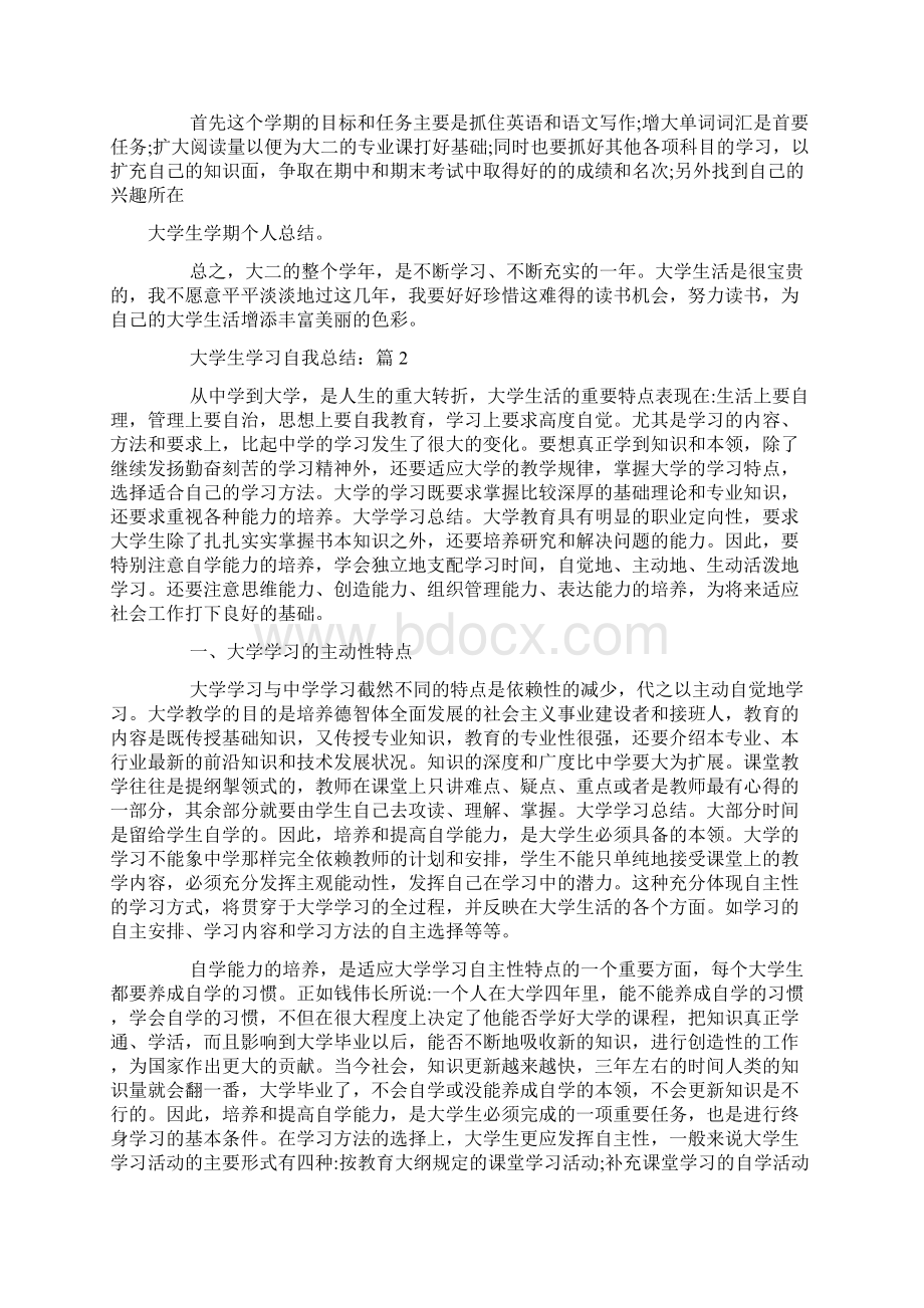 大学生学习自我总结5篇范文.docx_第3页