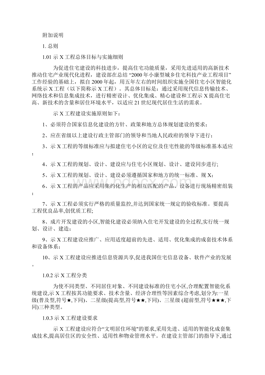 全国住宅小区智能化系统示范工程建设要点与技术导则.docx_第2页