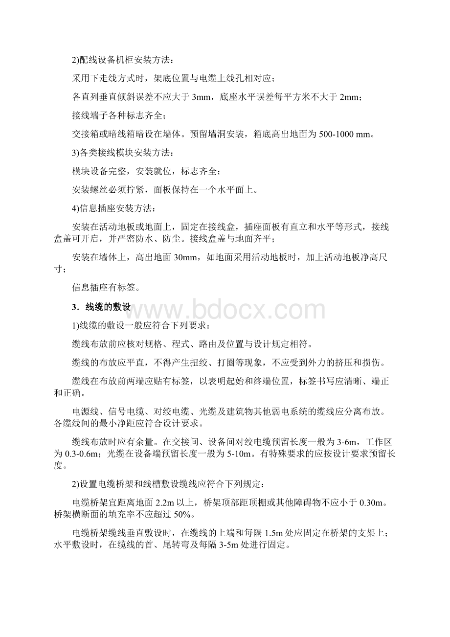 智能化各系统工程施工设计方案.docx_第2页