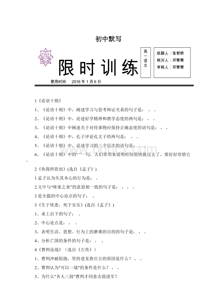 初中默写文档格式.docx_第1页