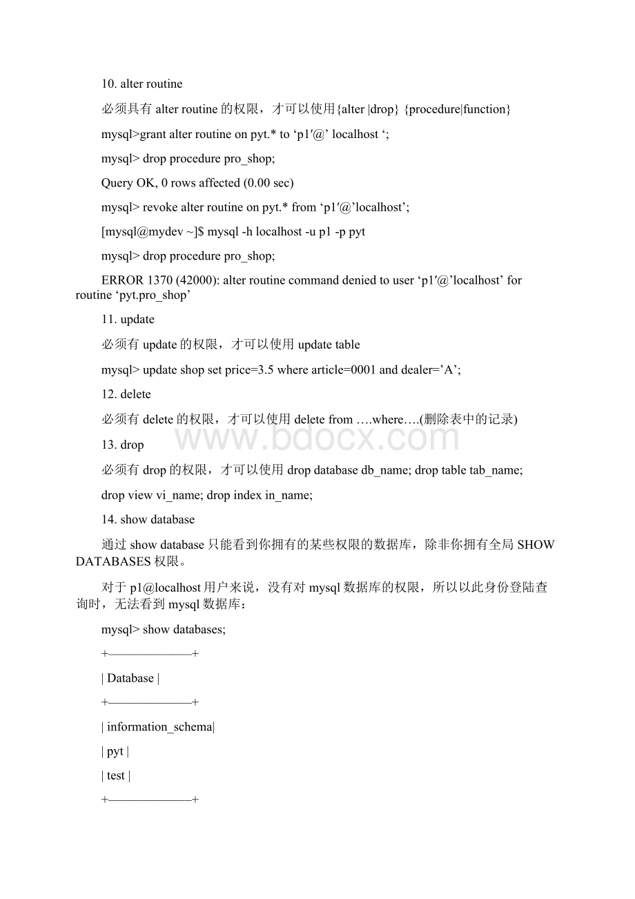 MySQL权限管理.docx_第3页